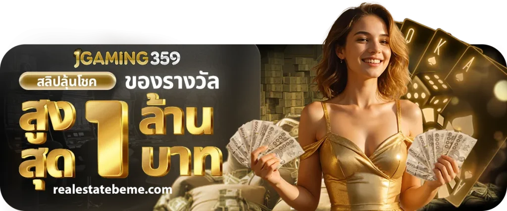 เว็บตรง jgaming359